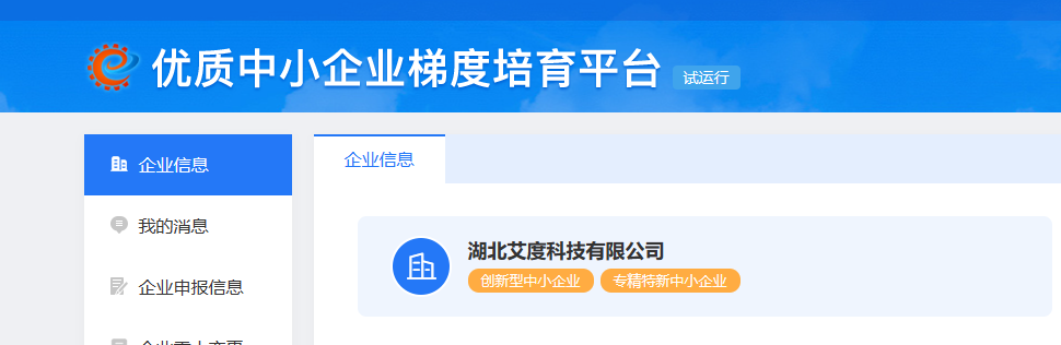 專(zhuān)精特新中小企業(yè)、創(chuàng)新型中小企業(yè)